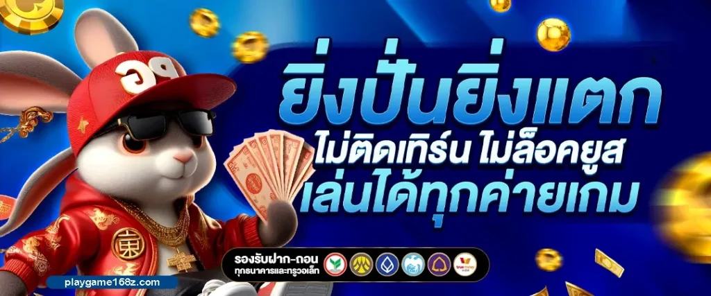 playgame168